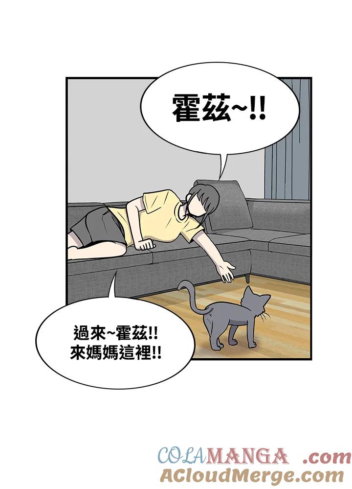 《喵星人管家》第37话 零食 第3页