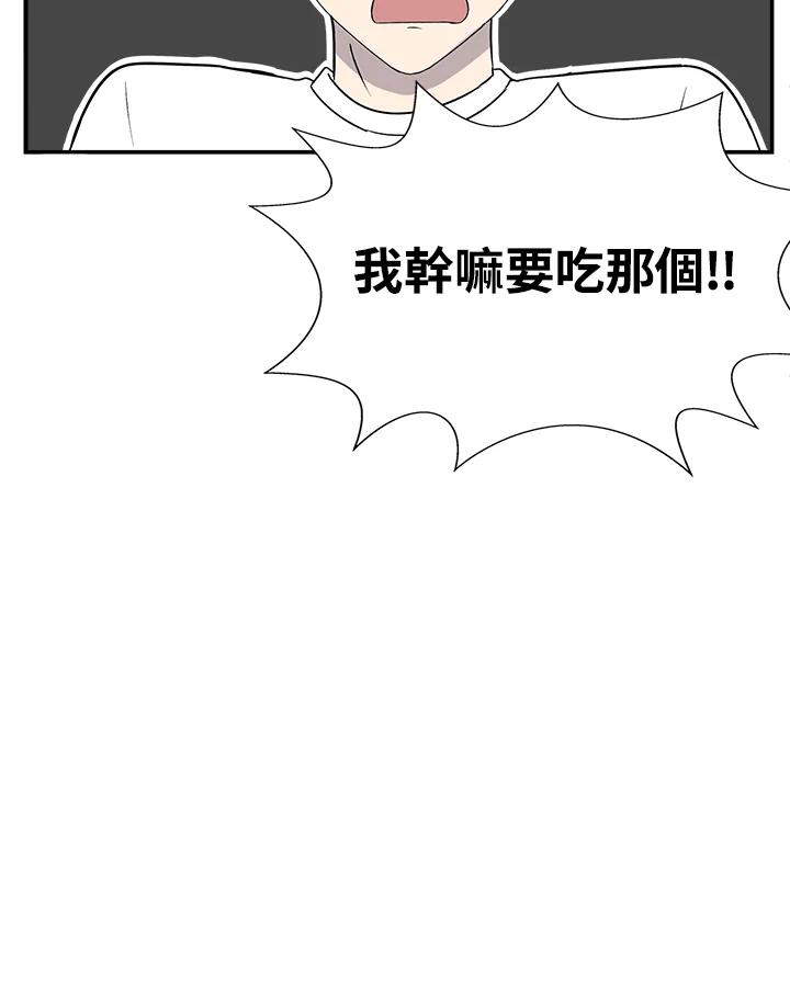 《喵星人管家》第37话 零食 第28页