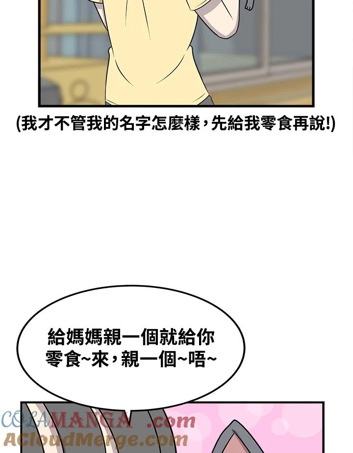 《喵星人管家》第37话 零食 第11页