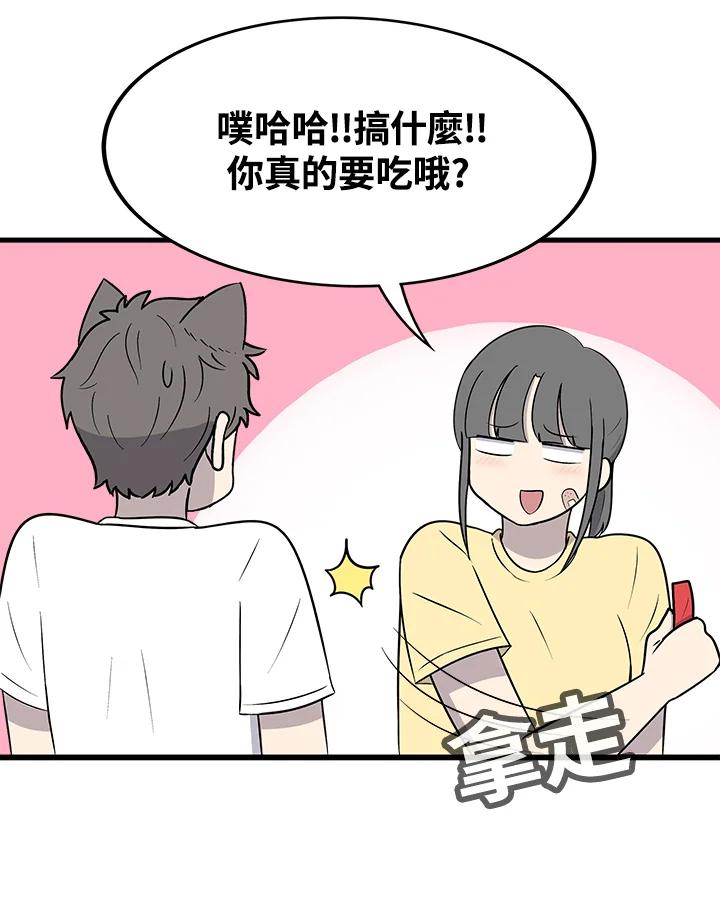 《喵星人管家》第37话 零食 第26页