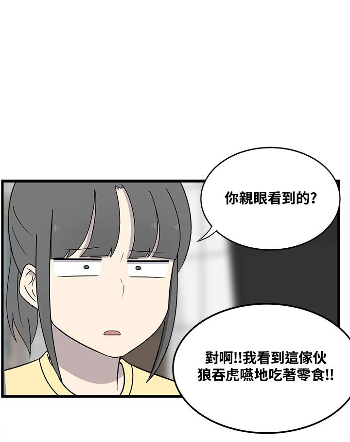 《喵星人管家》第37话 零食 第38页