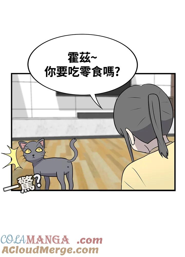 《喵星人管家》第37话 零食 第7页