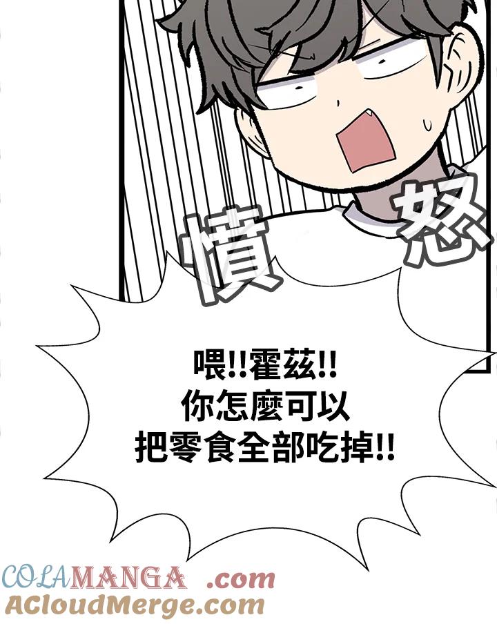 《喵星人管家》第37话 零食 第33页