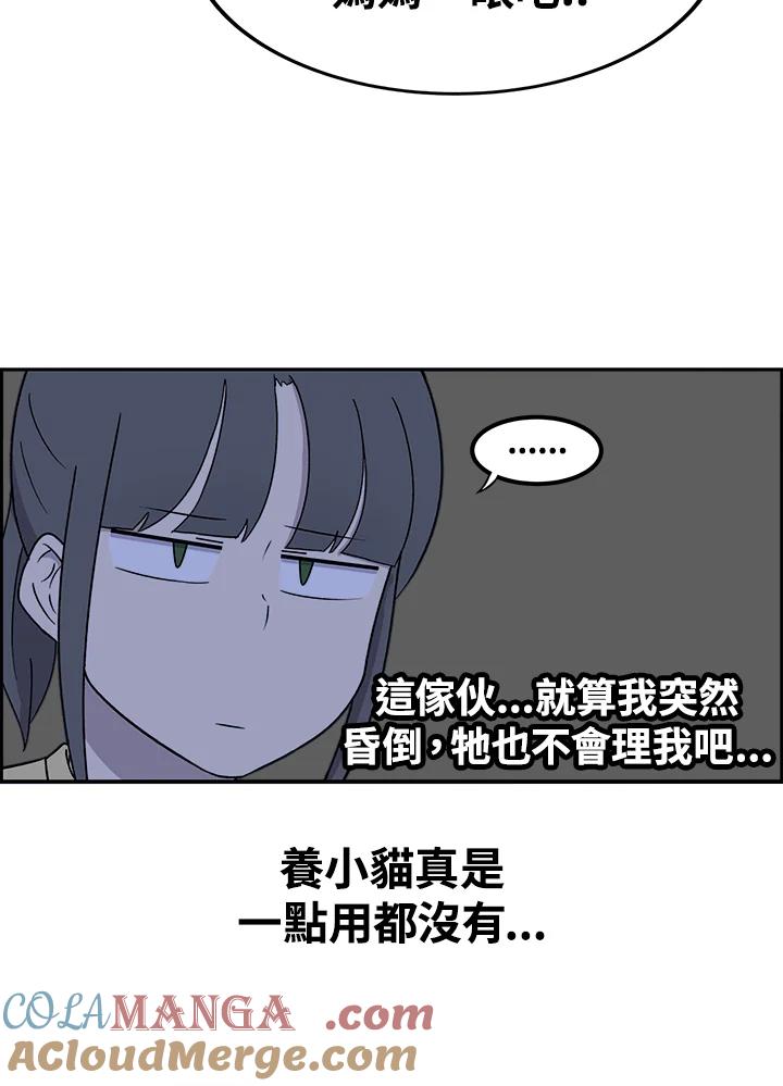 《喵星人管家》第37话 零食 第5页