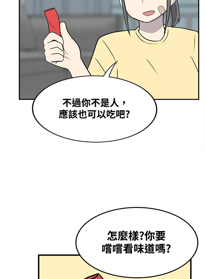 《喵星人管家》第37话 零食 第20页