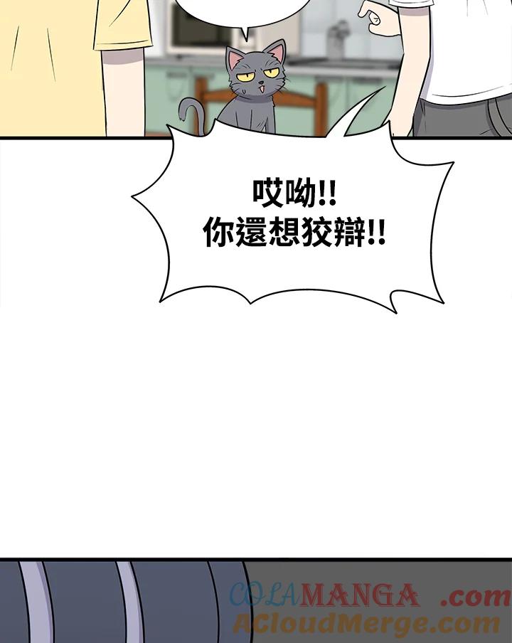 《喵星人管家》第37话 零食 第35页