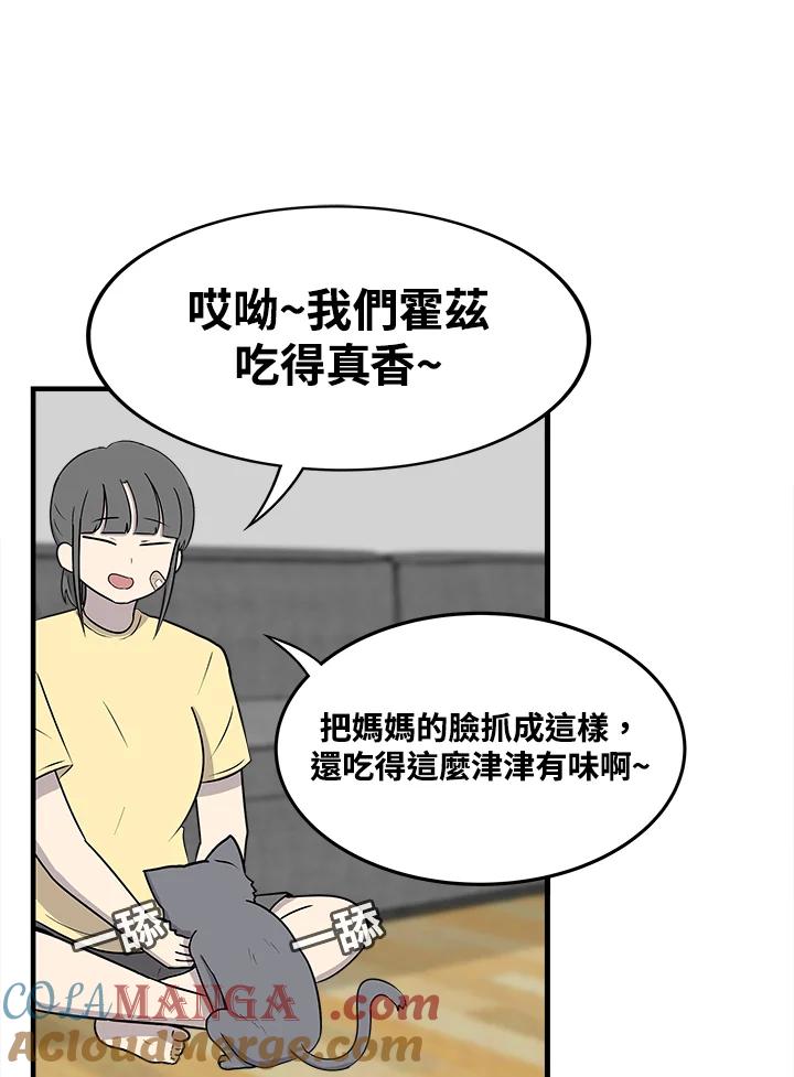 《喵星人管家》第37话 零食 第17页