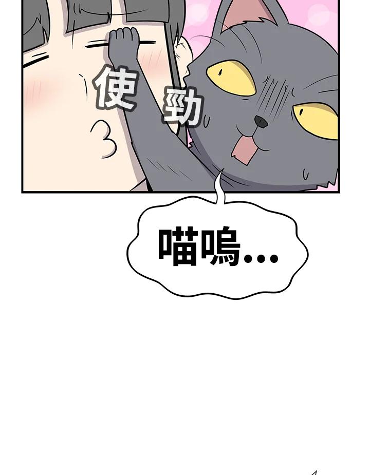 《喵星人管家》第37话 零食 第12页