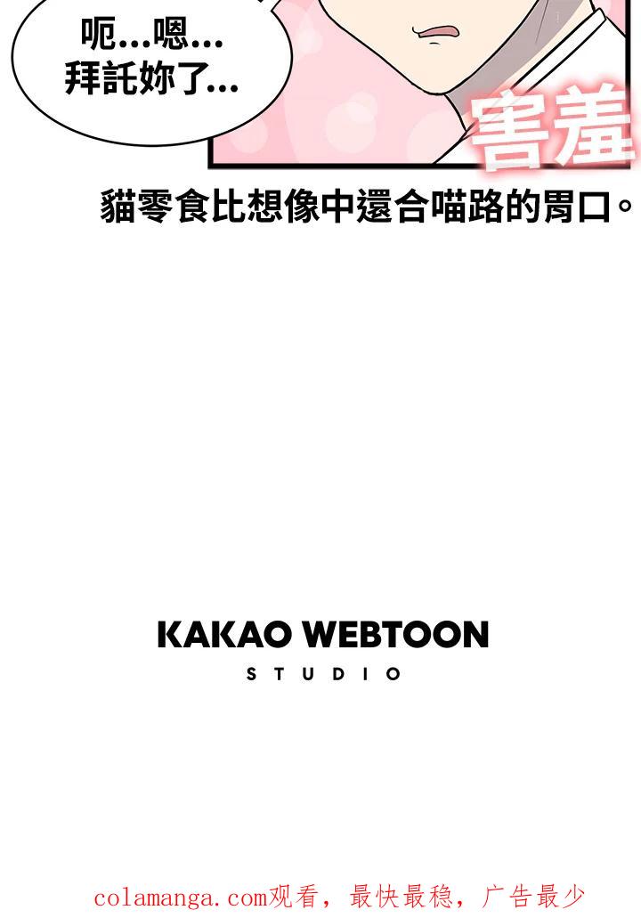 《喵星人管家》第37话 零食 第44页