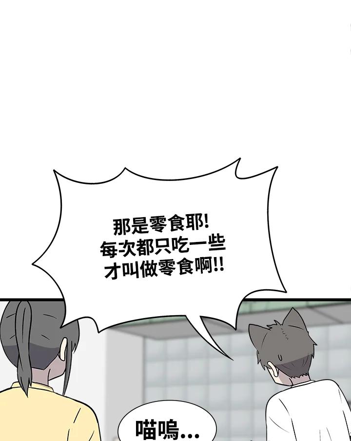 《喵星人管家》第37话 零食 第34页