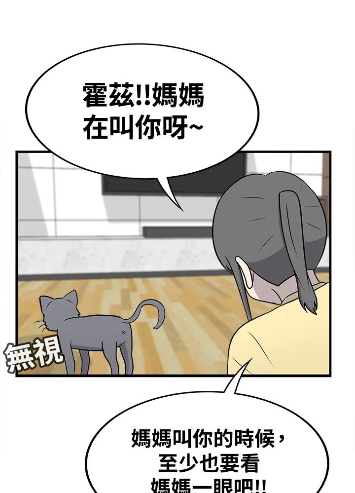 《喵星人管家》第37话 零食 第4页