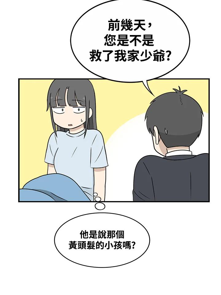《喵星人管家》第2话 喵管家 第14页