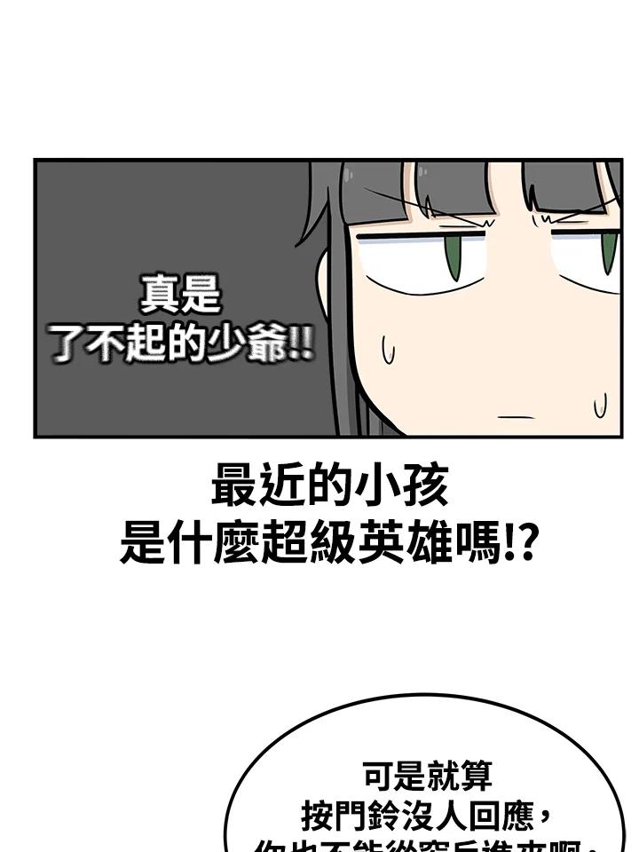 《喵星人管家》第2话 喵管家 第20页