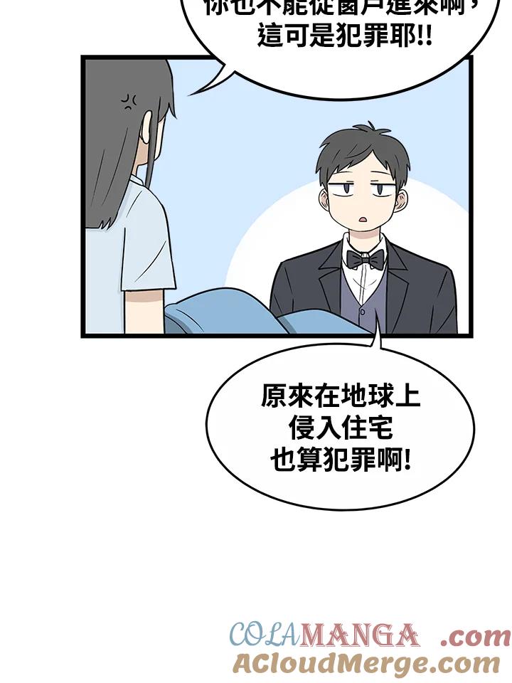 《喵星人管家》第2话 喵管家 第21页