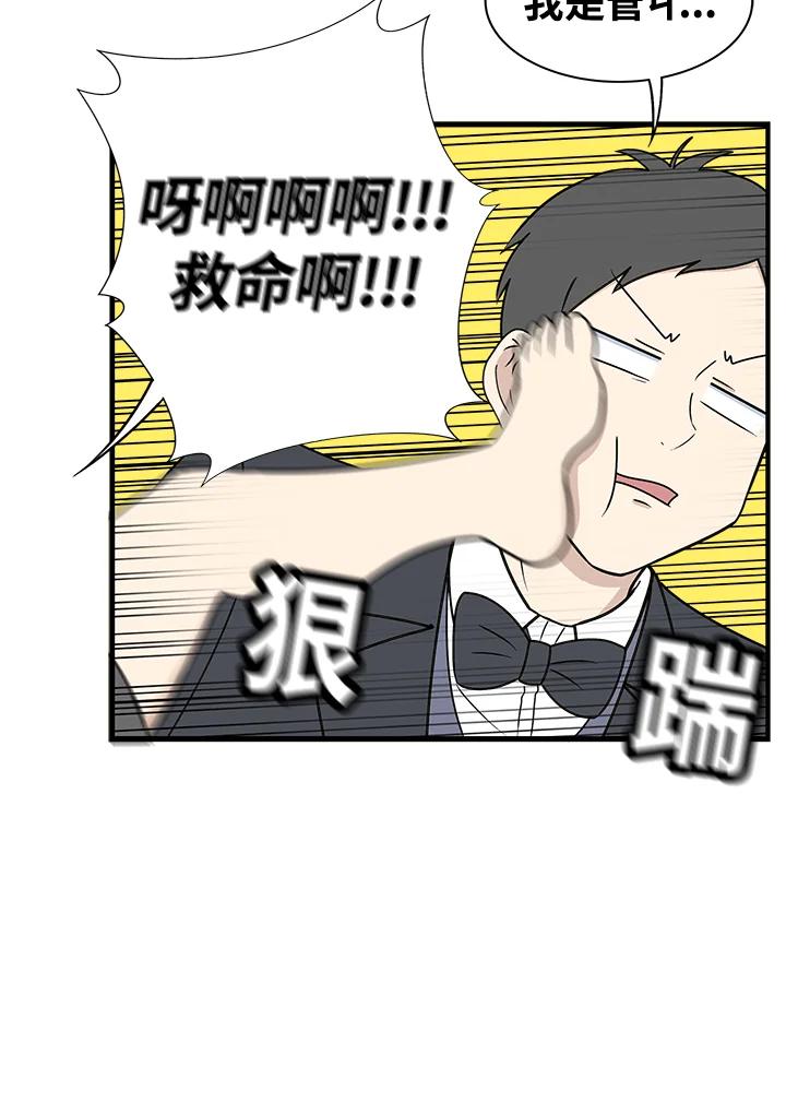 《喵星人管家》第2话 喵管家 第8页