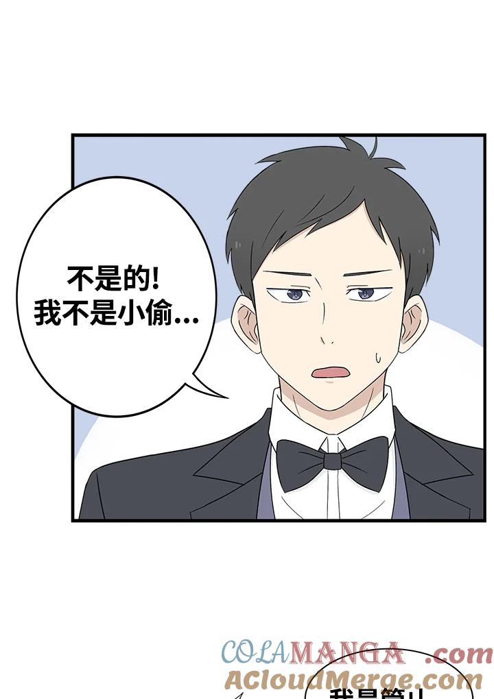 《喵星人管家》第2话 喵管家 第7页