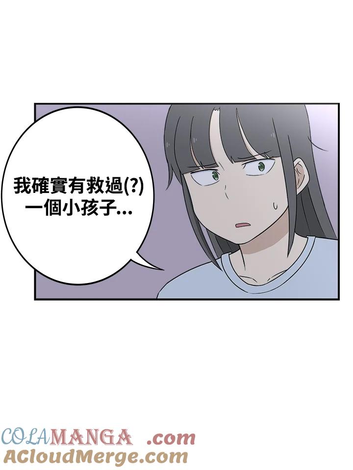 《喵星人管家》第2话 喵管家 第15页