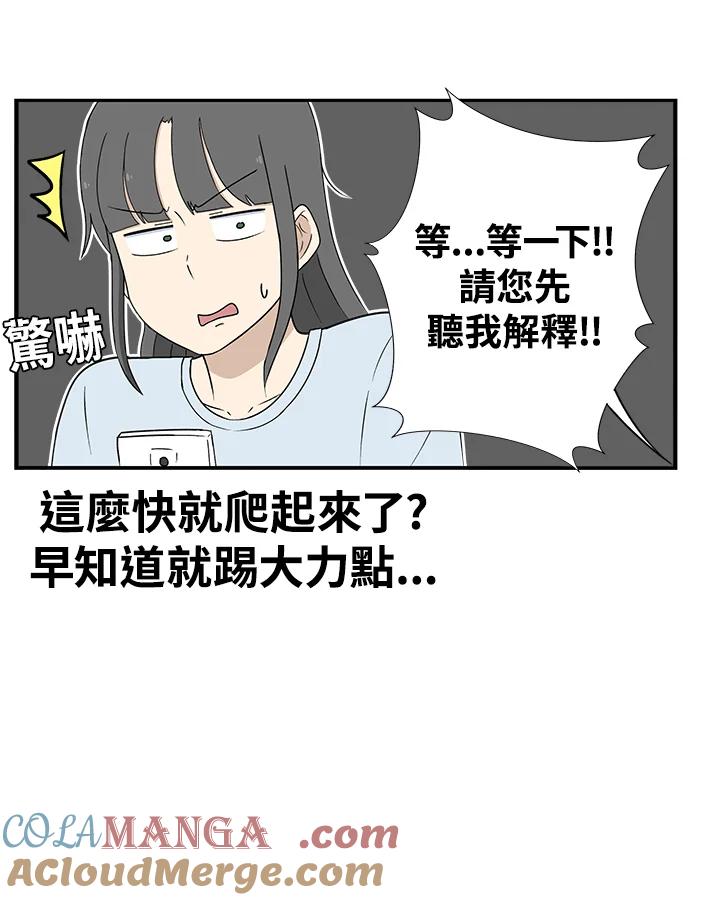 《喵星人管家》第2话 喵管家 第11页