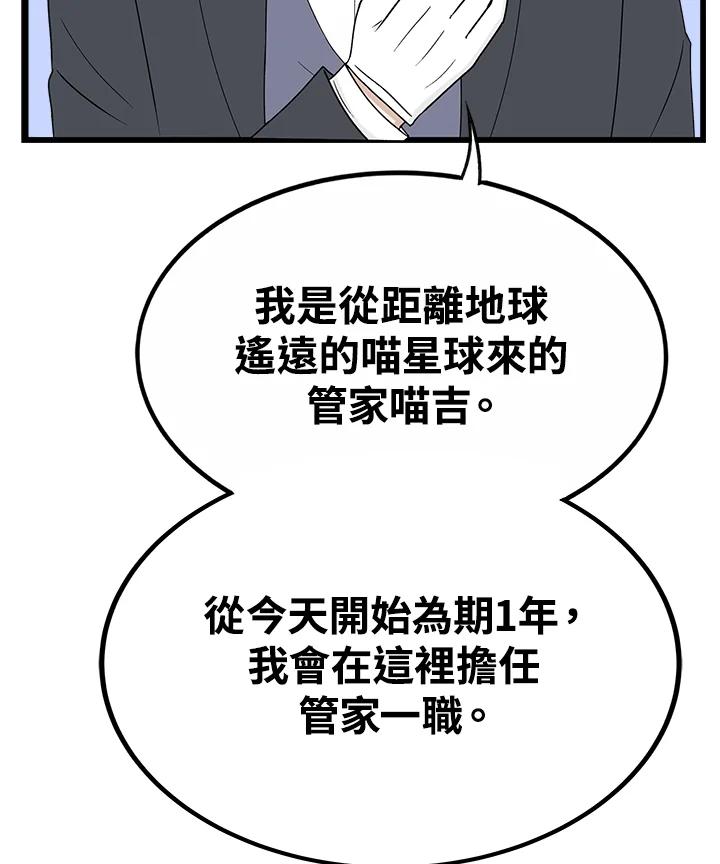 《喵星人管家》第2话 喵管家 第26页