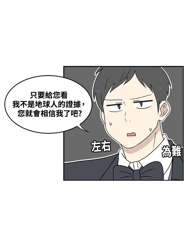《喵星人管家》第2话 喵管家 第30页