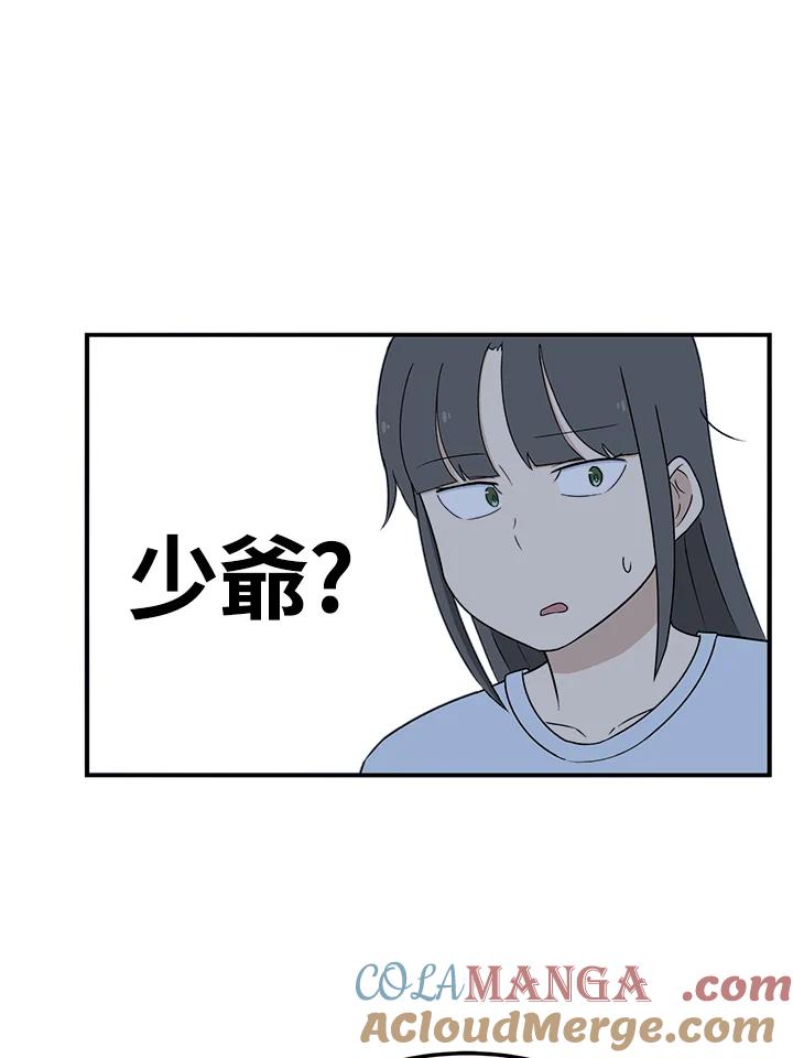 《喵星人管家》第2话 喵管家 第13页