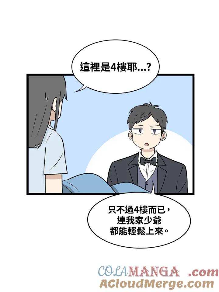 《喵星人管家》第2话 喵管家 第19页