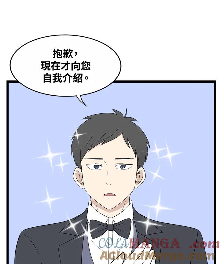 《喵星人管家》第2话 喵管家 第25页
