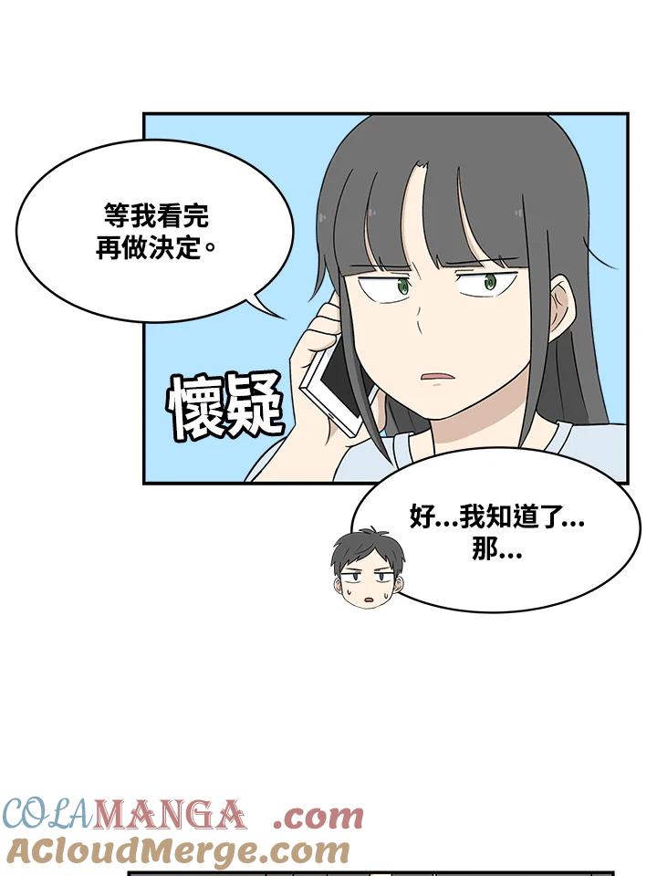 《喵星人管家》第2话 喵管家 第31页