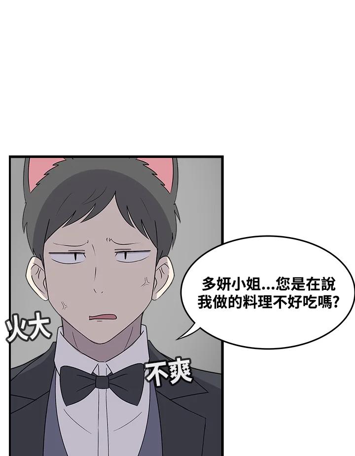 《喵星人管家》第38话 外星症候群 第18页