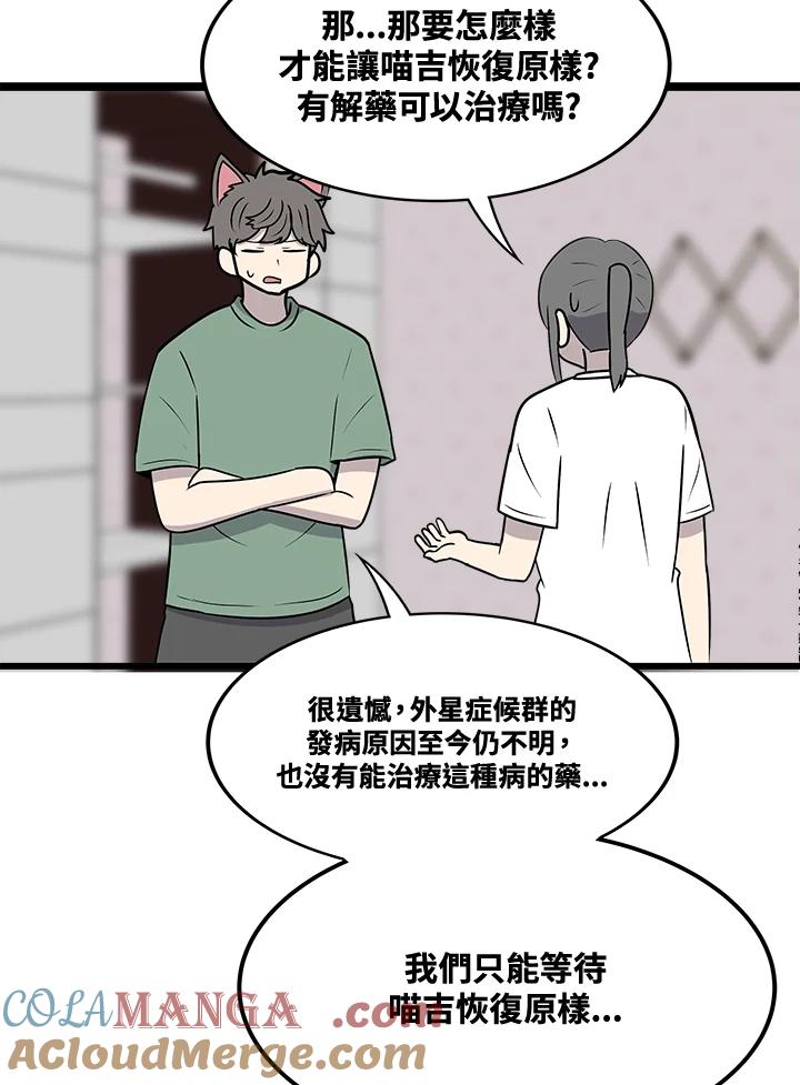 《喵星人管家》第38话 外星症候群 第37页