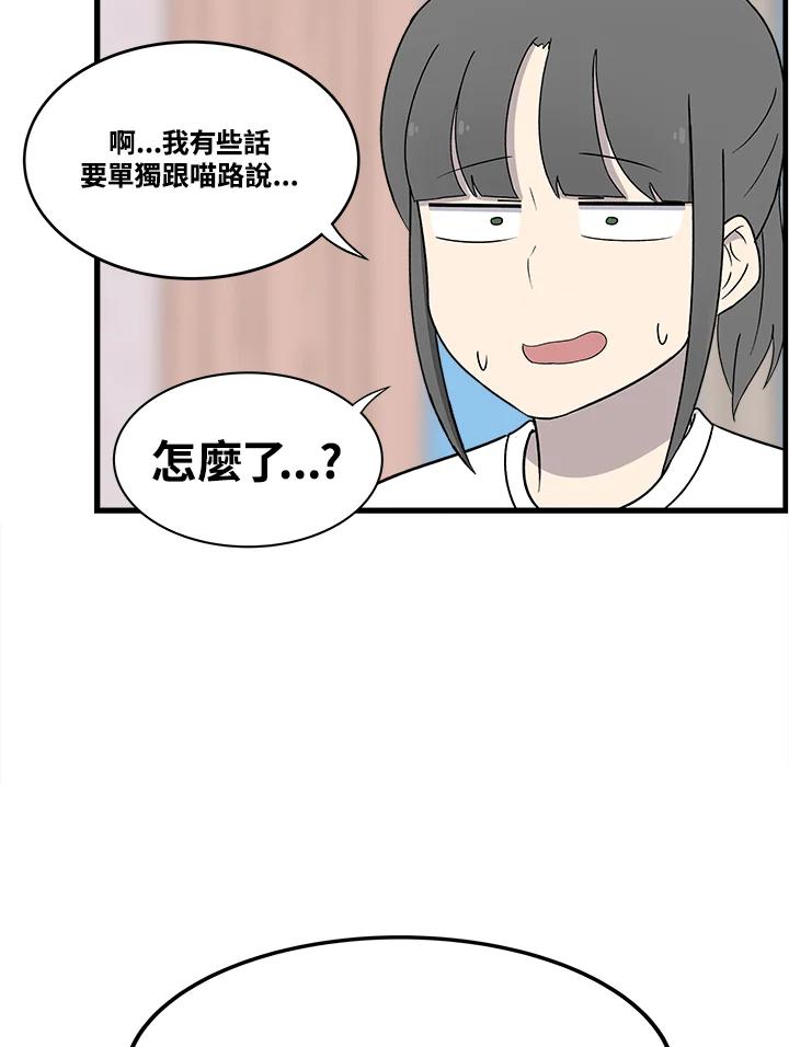 《喵星人管家》第38话 外星症候群 第44页