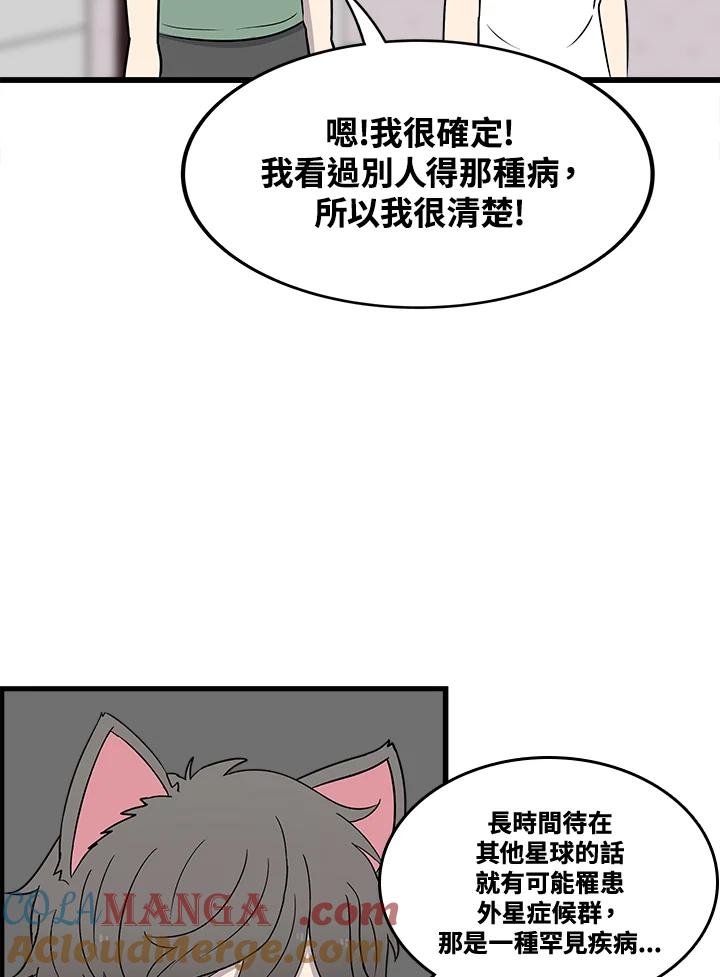《喵星人管家》第38话 外星症候群 第34页