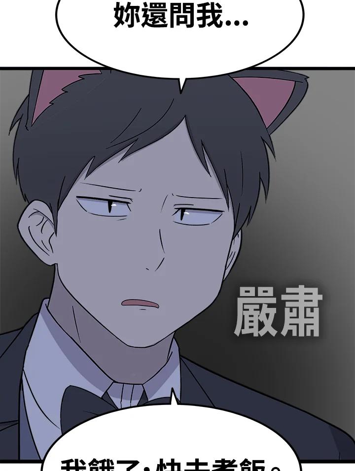 《喵星人管家》第38话 外星症候群 第45页