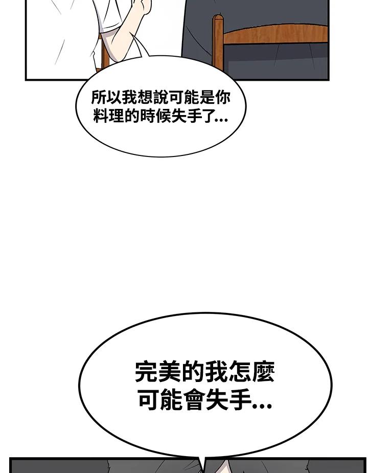 《喵星人管家》第38话 外星症候群 第20页