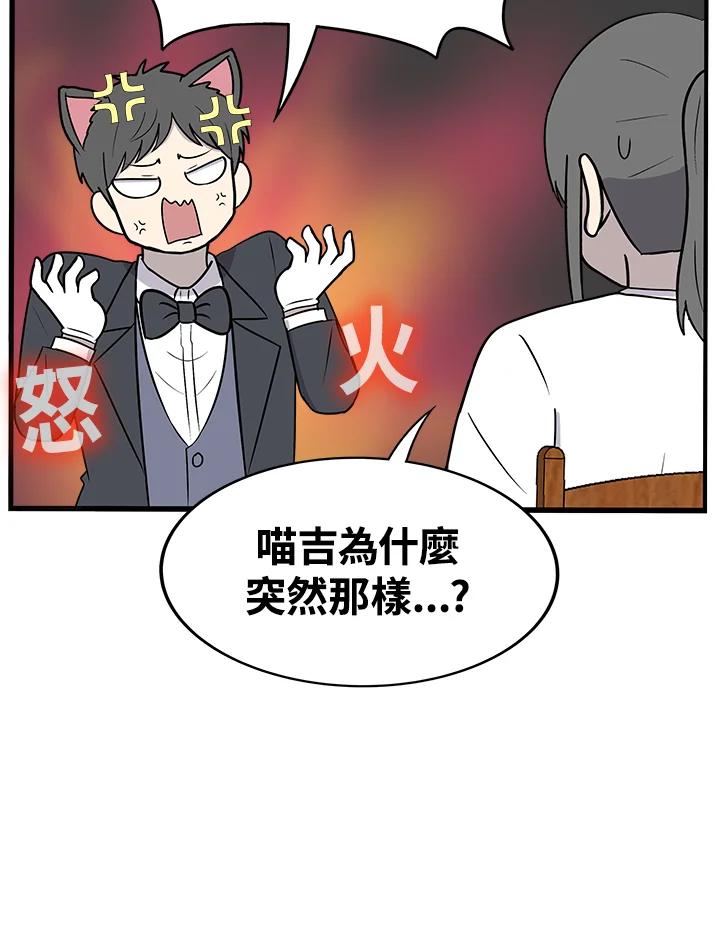 《喵星人管家》第38话 外星症候群 第27页