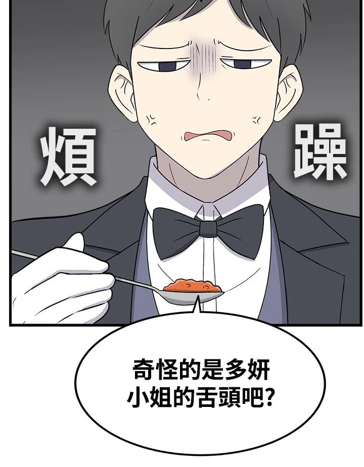 《喵星人管家》第38话 外星症候群 第21页