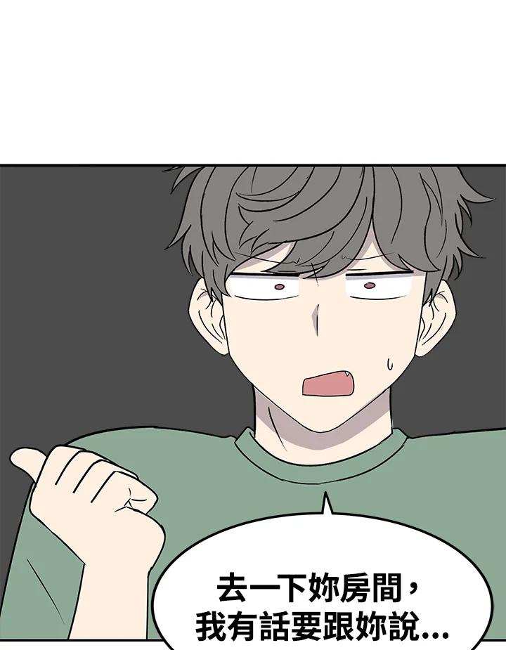 《喵星人管家》第38话 外星症候群 第29页