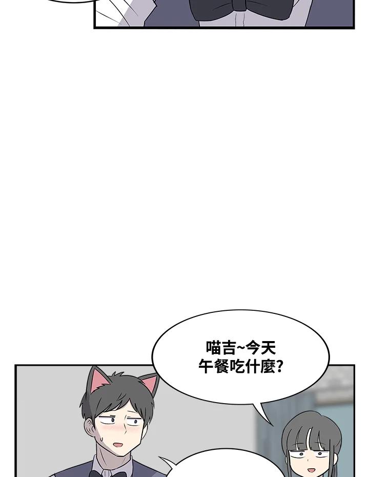 《喵星人管家》第38话 外星症候群 第8页
