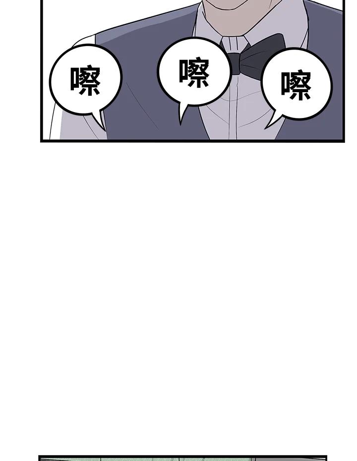 《喵星人管家》第38话 外星症候群 第5页