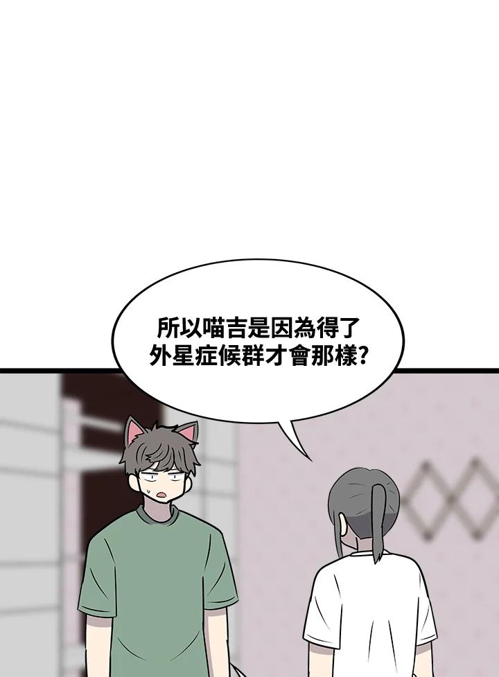 《喵星人管家》第38话 外星症候群 第33页