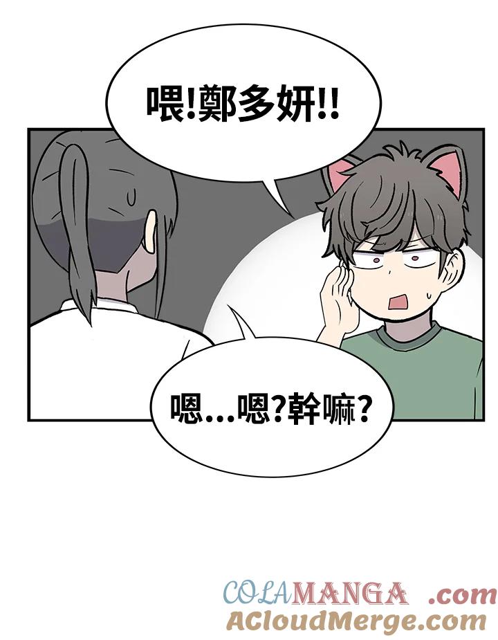 《喵星人管家》第38话 外星症候群 第28页