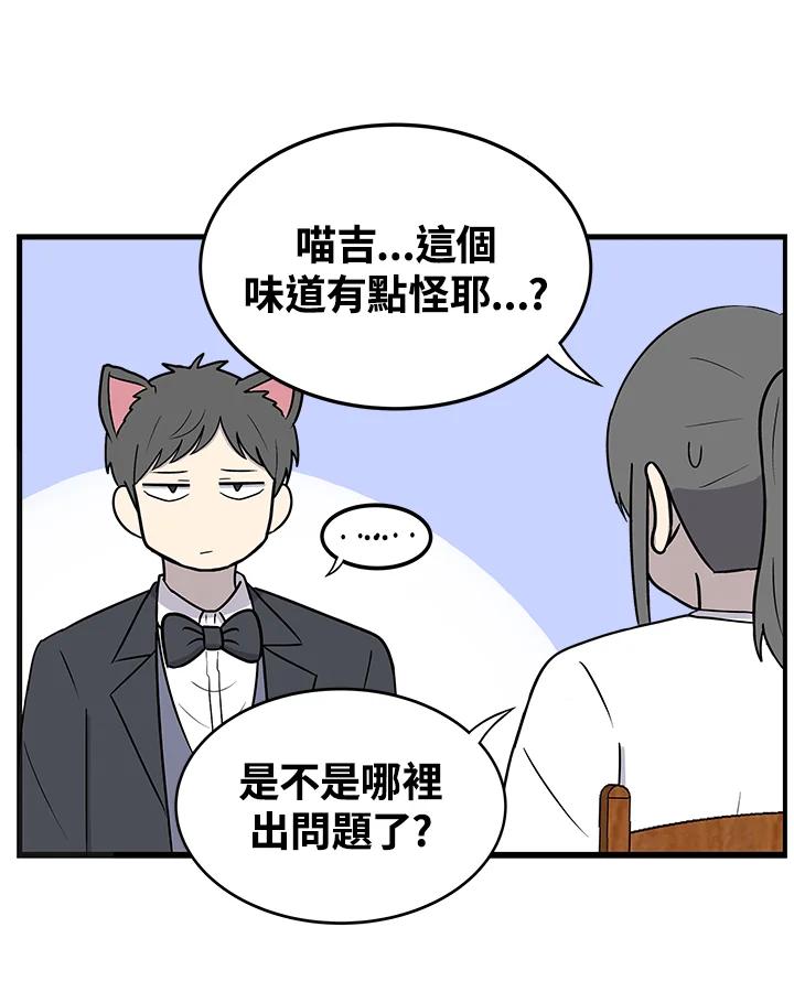 《喵星人管家》第38话 外星症候群 第17页