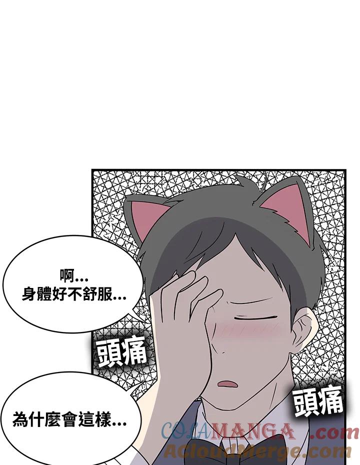 《喵星人管家》第38话 外星症候群 第7页