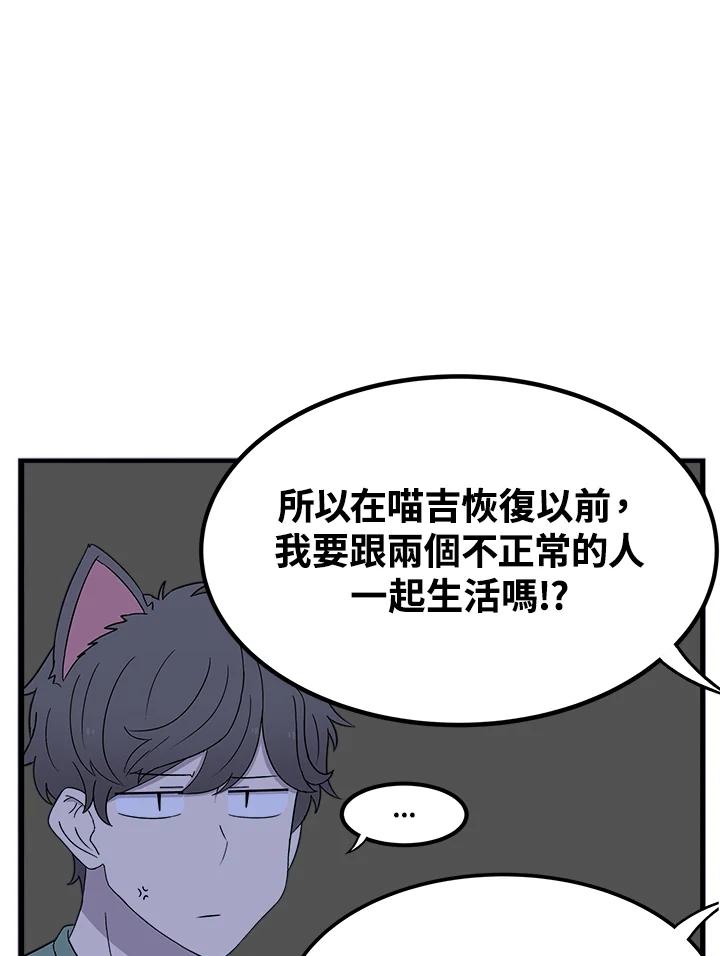 《喵星人管家》第38话 外星症候群 第39页