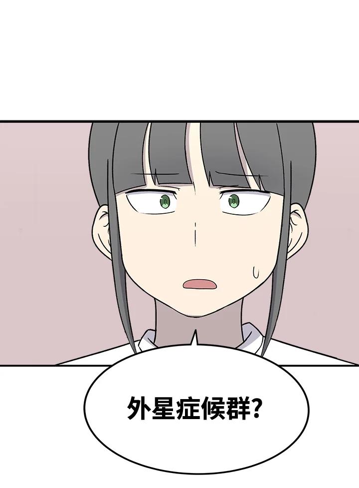 《喵星人管家》第38话 外星症候群 第32页
