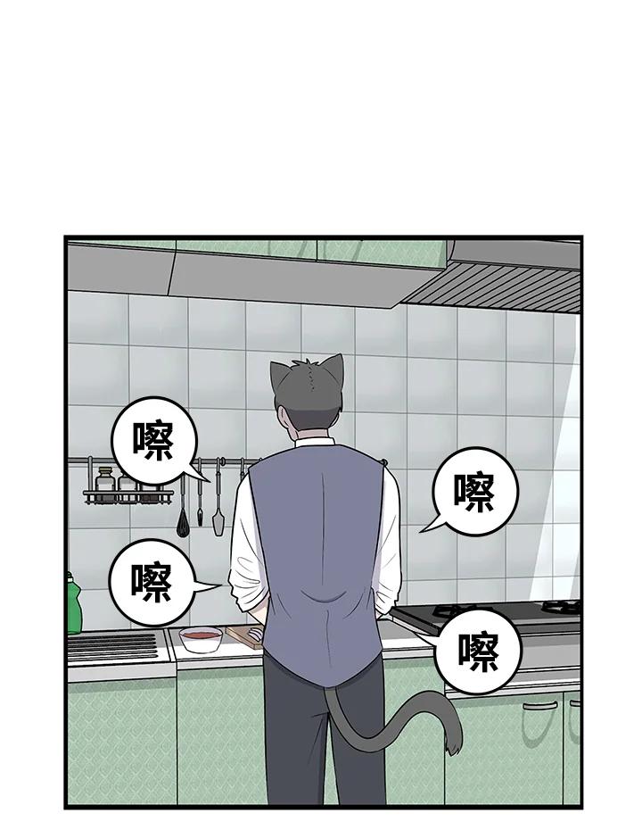 《喵星人管家》第38话 外星症候群 第3页