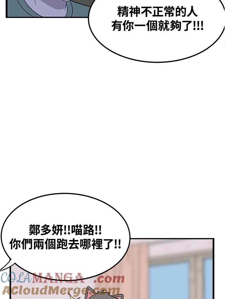 《喵星人管家》第38话 外星症候群 第40页