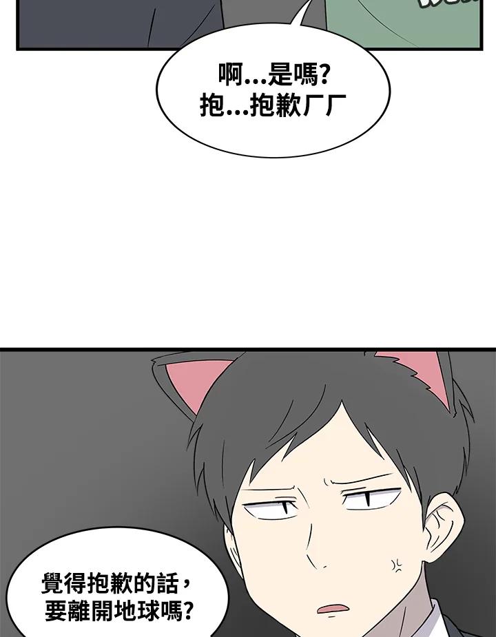 《喵星人管家》第39话 外星症候群(2) 第21页