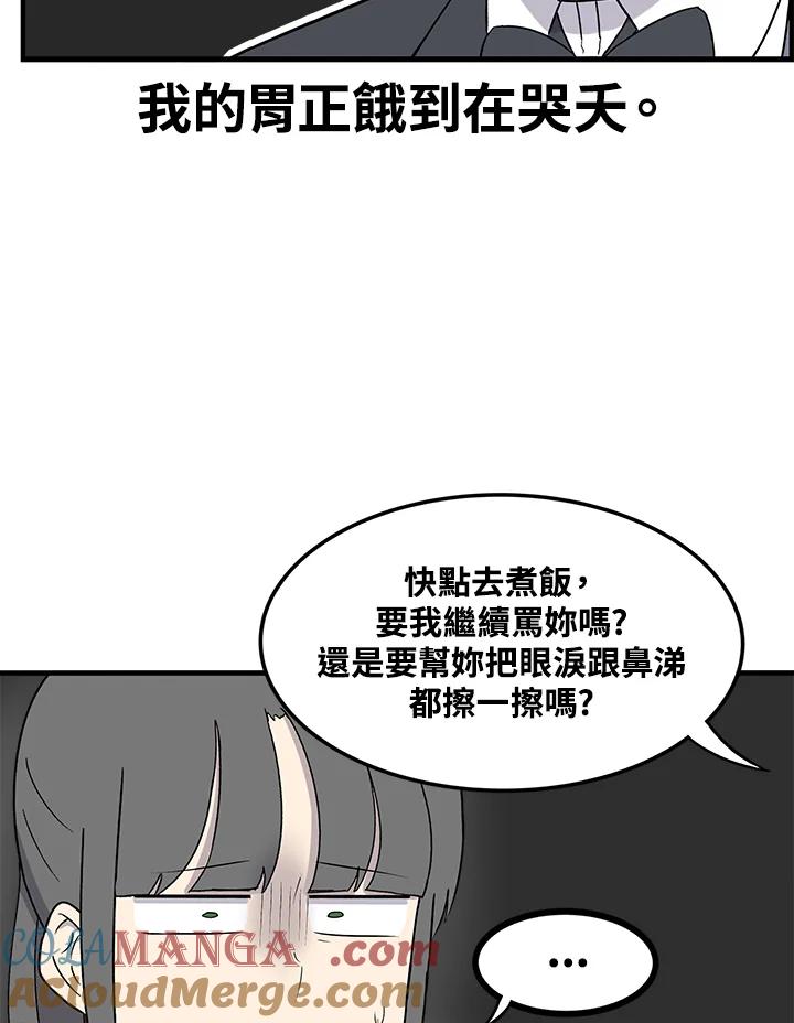 《喵星人管家》第39话 外星症候群(2) 第49页