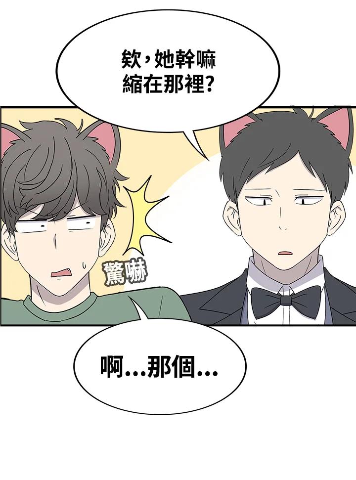 《喵星人管家》第39话 外星症候群(2) 第38页